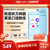 有道听力宝E6Pro 64G【分级阅读】英语学习机听读神器听力随身听磨耳朵单词伴学机研学机拍学机复读机