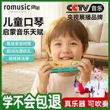romusic儿童口琴16孔木质口琴初学入门宝宝音乐启蒙早教吹奏乐器 R6-lan