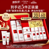 欧莱雅【520礼物】复颜水乳霜套装补水保湿抗皱护肤品礼盒送女友