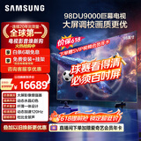 三星电视【价保618】 98DU9000 98英寸 AI巨幕电视 超薄4K无开机广告大屏影院 UA98DU9000JXXZ