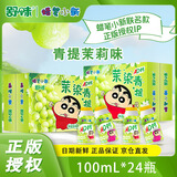 舒味AD钙奶乳酸菌饮料青提味100ml*24瓶 蜡笔小新联名