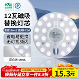 雷士（NVC）led灯盘吸顶灯替换灯芯圆形灯管灯条贴片灯板12瓦白光6500K