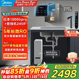 美的（Midea）直饮加热净水器套装【白泽1000Gpro+管线机MG245-R】厨下RO反渗透 多档控温家用即热一体净饮机