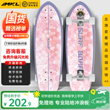 迈卡龙S7陆地冲浪板初学者滑板成人儿童专业刷街代步免蹬地陆冲板大鱼板 S7-30寸落樱缤纷