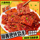 渝美滋香辣现拌豆干豆腐干宿舍追剧解馋小吃零食夜宵充饥休闲食品80g*5
