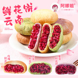 阿娜姐鲜花饼零食云南特产玫瑰饼传统糕点早餐速食下午茶点心 三口味混合鲜花饼30g*18枚【散装】
