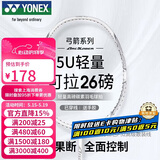 尤尼克斯（YONEX）羽毛球拍弓箭全碳素精准控制高磅进攻ARC8白已穿粉线26磅附手胶