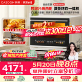 凯度（CASDON）【价保618 杨幂同款】台式微蒸烤炸一体机台嵌两用嵌入式微蒸烤微波炉电烤箱蒸烤箱32L大容量B8pro