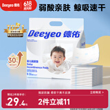 德佑 婴儿一次性隔尿垫80片25*33cm护理垫吸水不反渗新生建议6kg