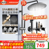箭牌（ARROW）【焕新补贴】花洒套装铜龙头家用浴室淋雨喷头顶喷淋浴花洒套装 【B款枪灰】置物增压四功能丨AE34214-P