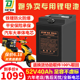 顶爵电动车锂电池外卖蓄电瓶三元锂磷酸铁锂快递三轮车电动摩托车专用 铁锂铝壳52V40Ah-带充电器-适配48V电摩 【足容量】+【汽车大单体电芯】