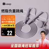 Keep跳绳成人燃脂减肥中小学生儿童考试训练无绳负重-两用款木槿紫