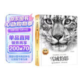 动物小说大王沈石溪经典爱藏版 童书故事书 雪域豹影 课外读物 正版儿童书 
