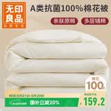 无印良品A类抗菌100%里外全棉花被子 秋冬纯棉被冬被 加厚5斤 150*200cm