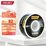 得力（deli）高纯度99.3%无铅焊锡丝75g含松香免洗低温高熔点焊丝焊锡焊接