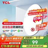 TCL客厅灯led吸顶灯全屋灯饰阳台现代简约高显指卧室三防灯