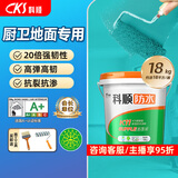 科顺（CKS）柔韧型防水涂料室内毛坯房厨房卫生间地面游泳池柔性材料K11