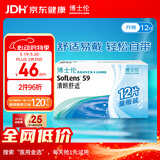 博士伦清朗舒适月抛12片装(6片装*2)隐形近视眼镜正品进口525度
