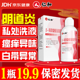 仁和阴道宫颈糜烂私处瘙痒细菌念珠性妇科炎症白带异常阴道灌洗液