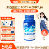 健力多钙达牛乳钙片牛牛钙60片儿童钙CBP进口奶源细钙好吸收【明星同款