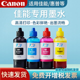佳能打印机通用墨水易加墨 适用于佳能 兄弟 惠普 爱普生 四色套装 4色墨水一套（4瓶）