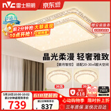 雷士（NVC）吸顶灯客厅灯语音智能现代轻奢新中式led照明灯具白金碧月D