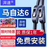 湃速04-15款马自达6雨刮器原厂马6马六无骨雨刷片胶条汽车 22/18U型