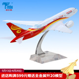 terebo18厘米波音B747 B787模型机飞机模型民航国航客机 白色底座 波音787海航