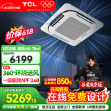 TCL【价保618】中央空调5匹天花机变频一级能效3匹吸顶空调 一拖一商铺饭店办公室厂房吊顶商用空调 大5匹 一级能效【真省电-冷暖220V】