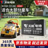 天能电池儿童电动车电瓶6V12AH两轮摩托车四轮玩具汽车12v电池通用
