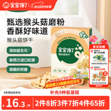 宝宝馋了猴头菇饼干65g儿童零食无添加香精磨牙