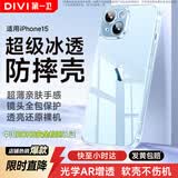 第一卫DIVI【热销TOP丨发黄包赔】适用苹果15手机壳iphone15保护套镜头全包硅胶透明超薄气囊防摔软壳