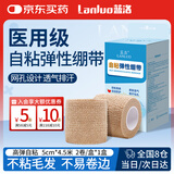 蓝洛医用弹性自粘绷带训练运动弹力胶布贴护腕膝脚踝伤口包扎固定纱布