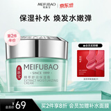 美肤宝精萃舒润保湿霜50g滋润细腻嫩滑肌肤护肤化妆品男女适用生日礼物