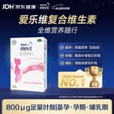 【原研进口】拜耳爱乐维叶酸 复合维生素100片 补充钙铁锌维生素c 孕妇叶酸备孕片女性艾乐维 怀孕前中后期