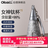 Oball520情人节礼物女神钛杯纯钛保温杯时尚轻便户外水杯送女朋友老婆