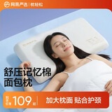 网易严选B01航空系列卧室宿舍单双人枕0压慢回弹记忆枕波浪枕 舒压面包枕【高枕】70*42*10cm