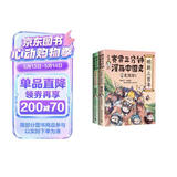 赛雷三分钟漫画中国史 明朝三百年1+2（赛雷全彩漫画明朝历史第二弹重磅上市！电影式全场景再现明朝三百年历史）