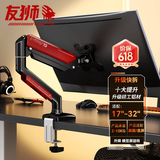 友狮显示器支架显示器支架臂机械臂显示屏支架电脑支架显示器悬臂支架屏幕支架大承重10KG CX01瑞红