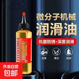 车载微分子润滑油机械润滑油自行车链条跑步机油防锈润滑剂防腐锈 A品油60ml+尖嘴