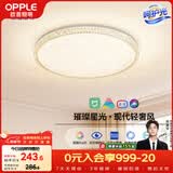 欧普照明（OPPLE）护眼吸顶灯卧室灯智能高显色LED照明简约轻奢风呵护光 玉莹II