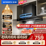 创维（Skyworth）【保价618】抽吸排油烟机家用欧式顶吸T型变频吸力上门安装以旧换新免拆洗挥手智控自清洗Y1H PRO