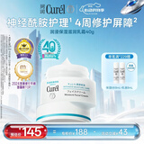 珂润（Curel）补水保湿舒缓修护敏感肌护肤品 520礼物 成毅代言 保湿面霜40g
