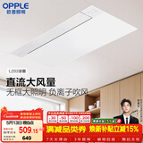 欧普照明无边直流凉霸照明三合一厨房专用风扇空调扇冷风机嵌入式LZ02