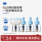 戴·可·思定时款电热蚊香液1器+4液 4挡智能定时小夜灯款驱蚊液套装无香型 