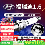 湃速09-26款起亚福瑞迪1.6双铱金火花塞原厂原装适配尺寸汽车火嘴9911