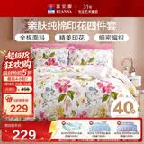 富安娜床上四件套纯棉100%全棉床单被套 单双人床品套件1米5床 家居馆