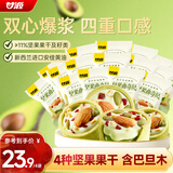甘源牌豆沙牛油果味坚果曲奇挞60G*4袋每日坚果混合果仁休闲零食饼干