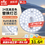 雷士（NVC）led灯盘吸顶灯替换灯芯高显色灯条贴片灯板24瓦白光6500K-Ra95