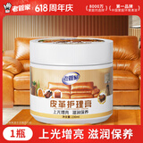 老管家皮革护理膏230ml真皮沙发皮衣保养油皮具皮包皮鞋皮座椅护理剂
